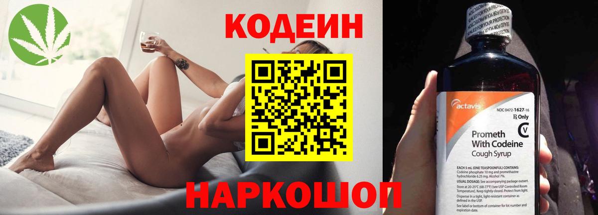 Codein напиток Lean (лин)  Вход с VPN  Codein напиток Lean (лин)  Зерноград 