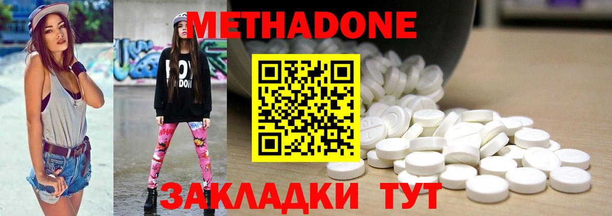 Зерноград  Метадон кристалл  МЕТАДОН кристалл  Вход с VPN 
