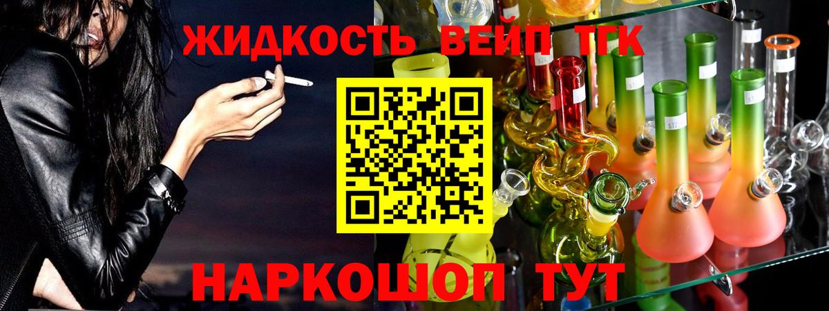 Зерноград  ТГК жижа  ТГК вейп с тгк  Вход с VPN 